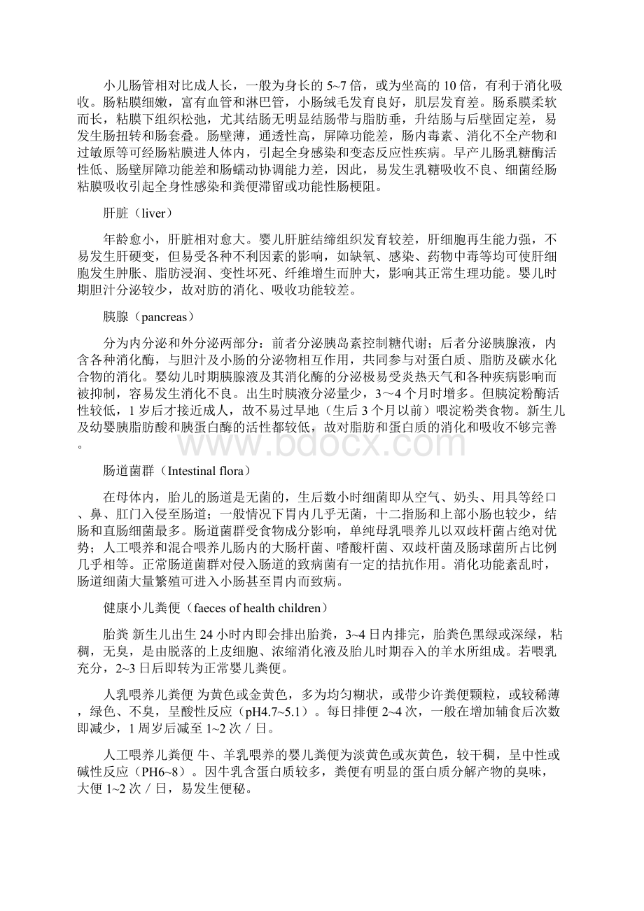 消化系统疾病.docx_第2页