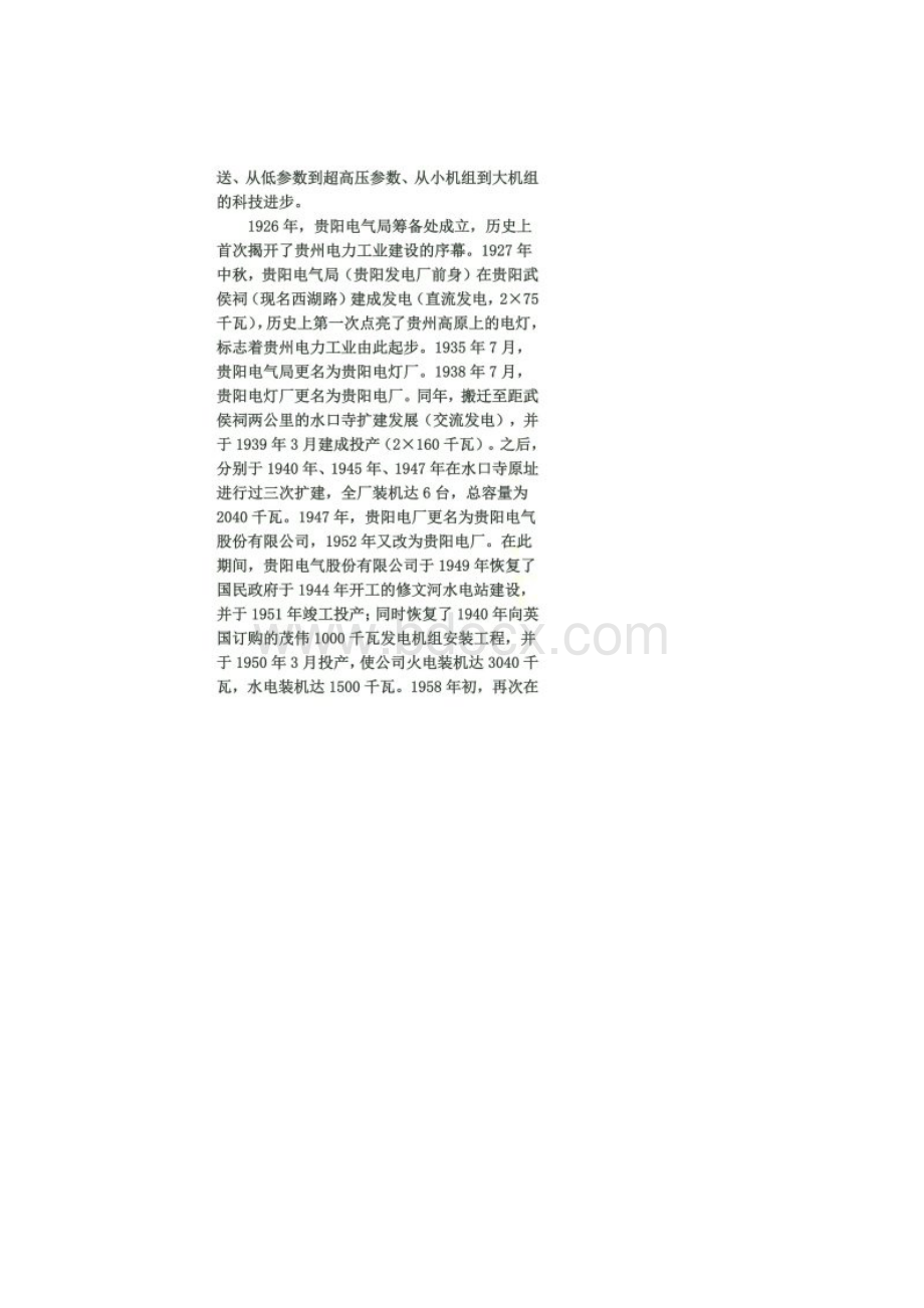 电力企业知识大全doc 62页.docx_第2页