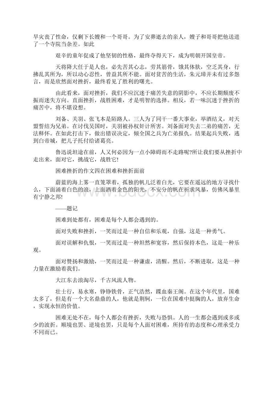 挫折作业Word下载.docx_第3页