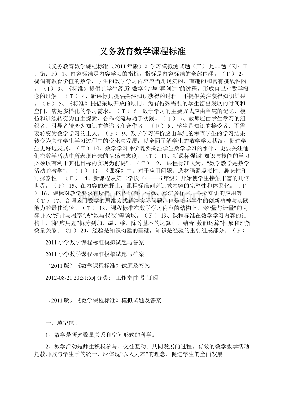 义务教育数学课程标准Word格式.docx_第1页