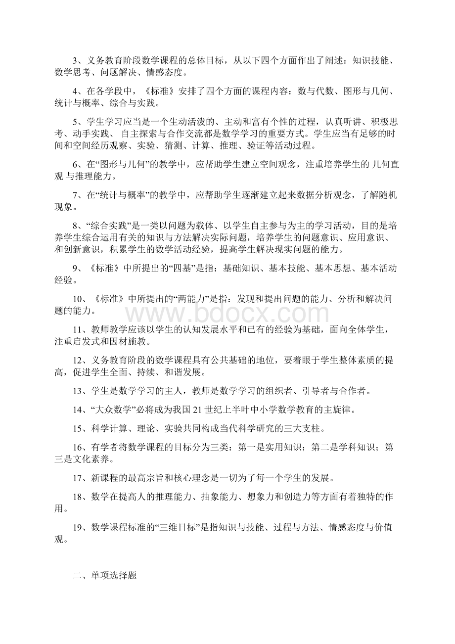 义务教育数学课程标准Word格式.docx_第2页