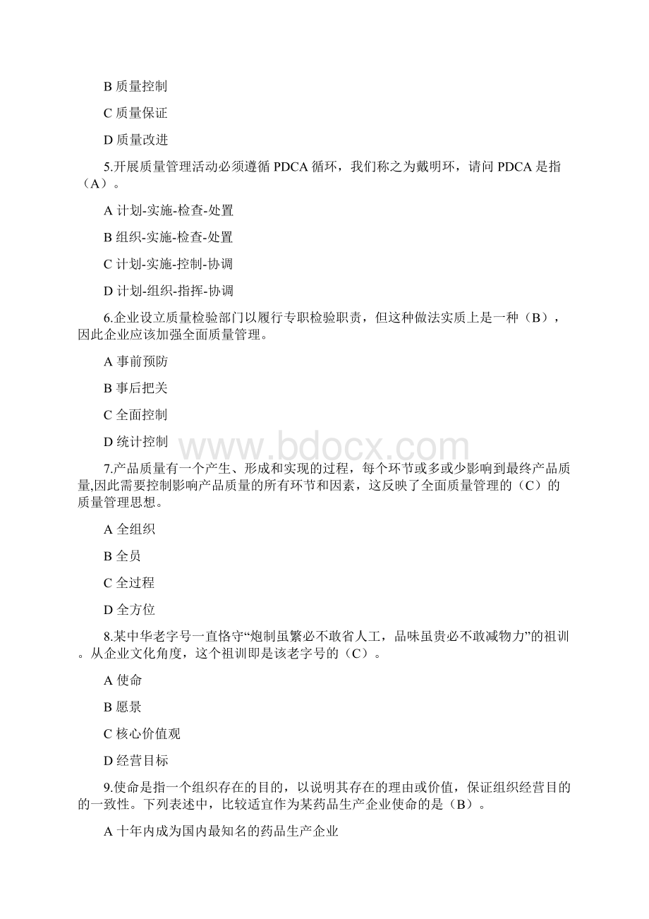 实用参考全国企业员工全面质量管理知识竞赛复习题及答案.docx_第2页