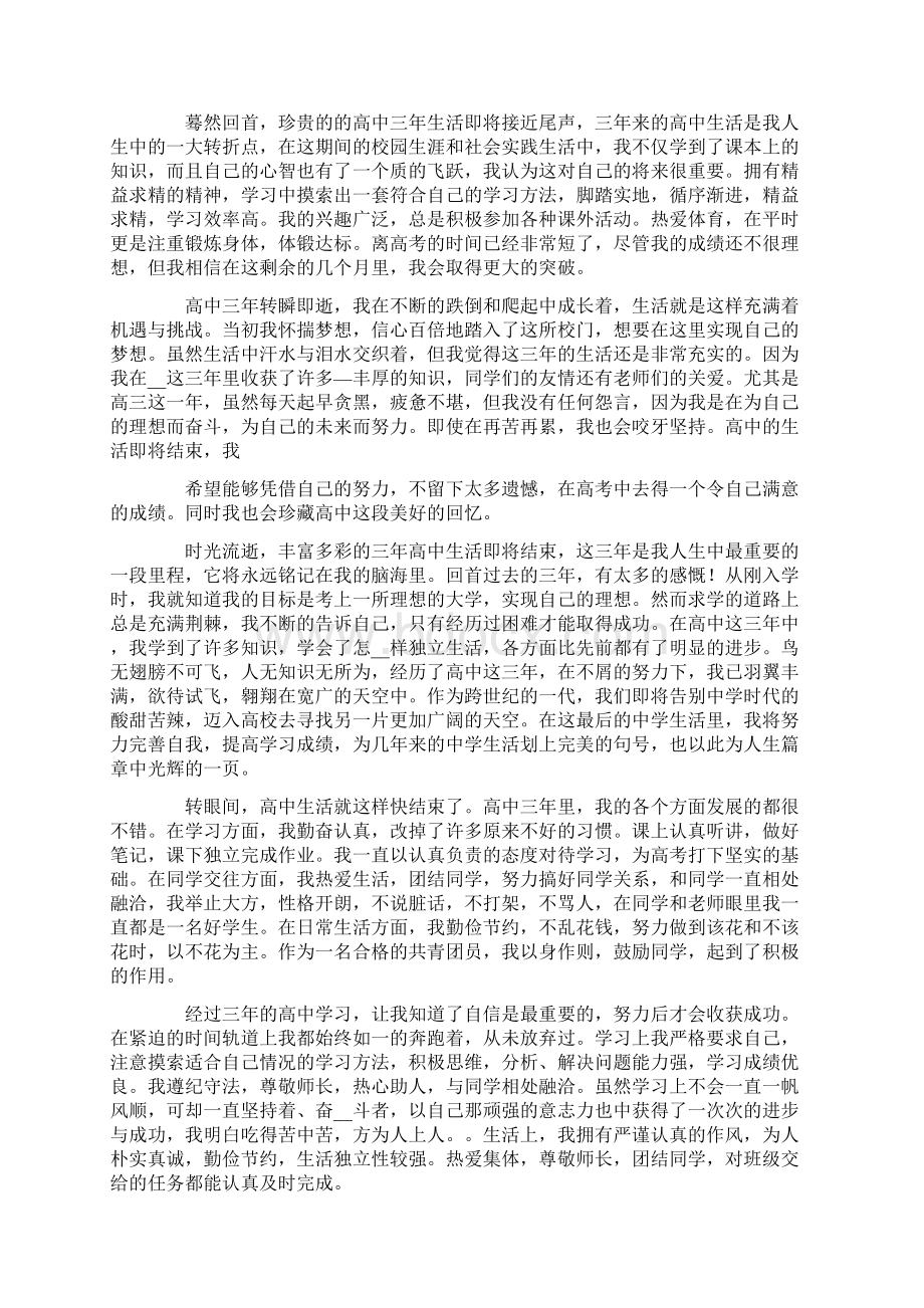 高三学生自我鉴定范文汇总八篇Word下载.docx_第3页