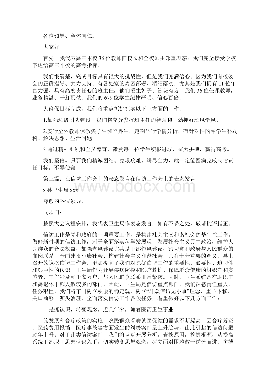 《在责任目标工作会上的表态发言》.docx_第2页