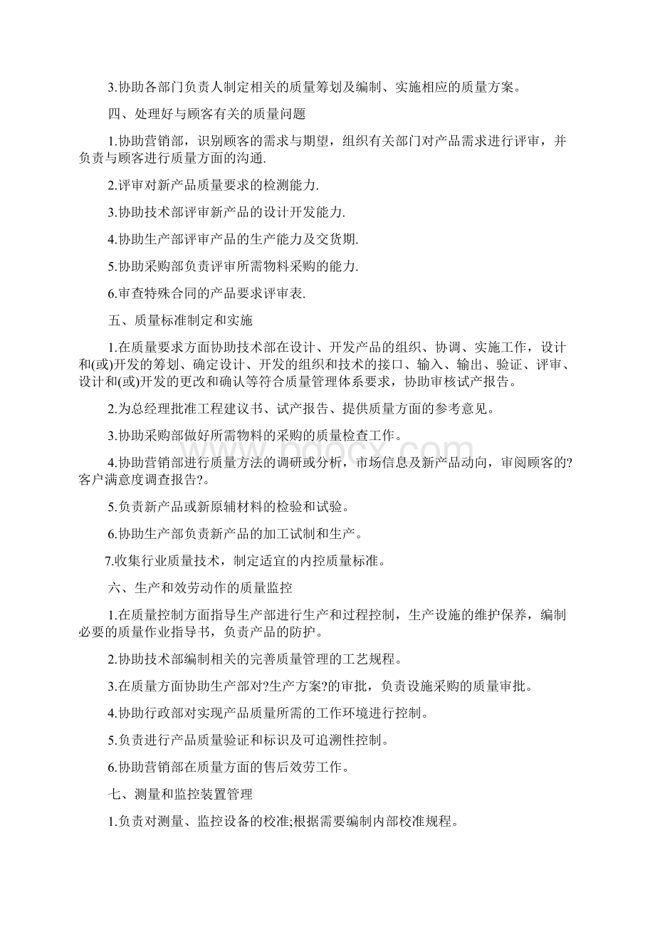 最新品质工作计划书范文.docx_第2页