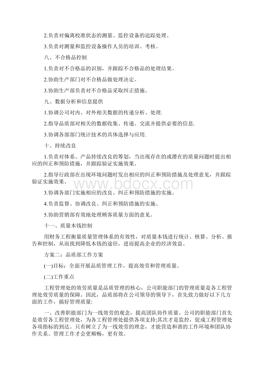 最新品质工作计划书范文.docx_第3页