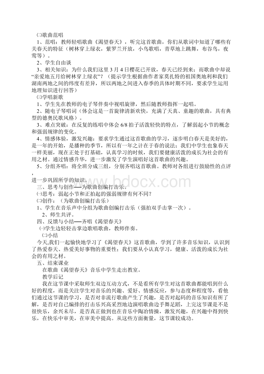 七年级音乐下册《渴望春天》教案新人教版教学提纲文档格式.docx_第2页