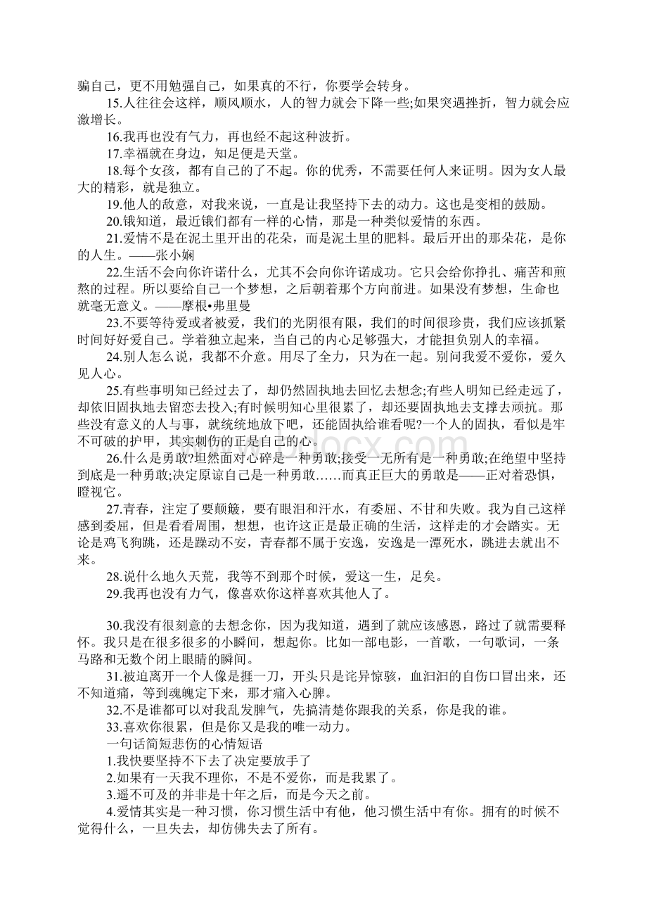 好听句子说说心情短语 一句话简短悲伤的心情短语.docx_第2页