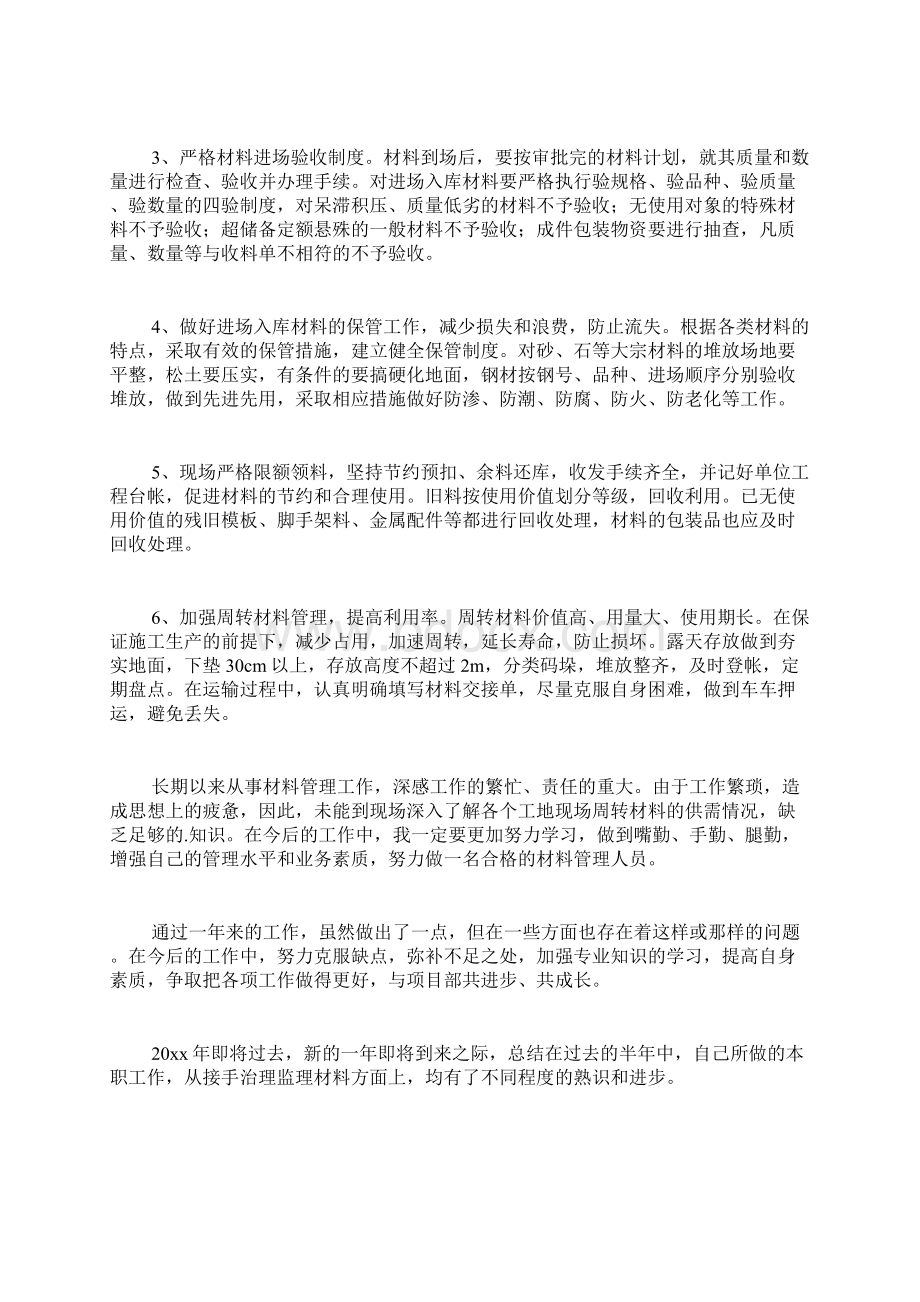 关于材料员工作总结3篇Word文件下载.docx_第2页