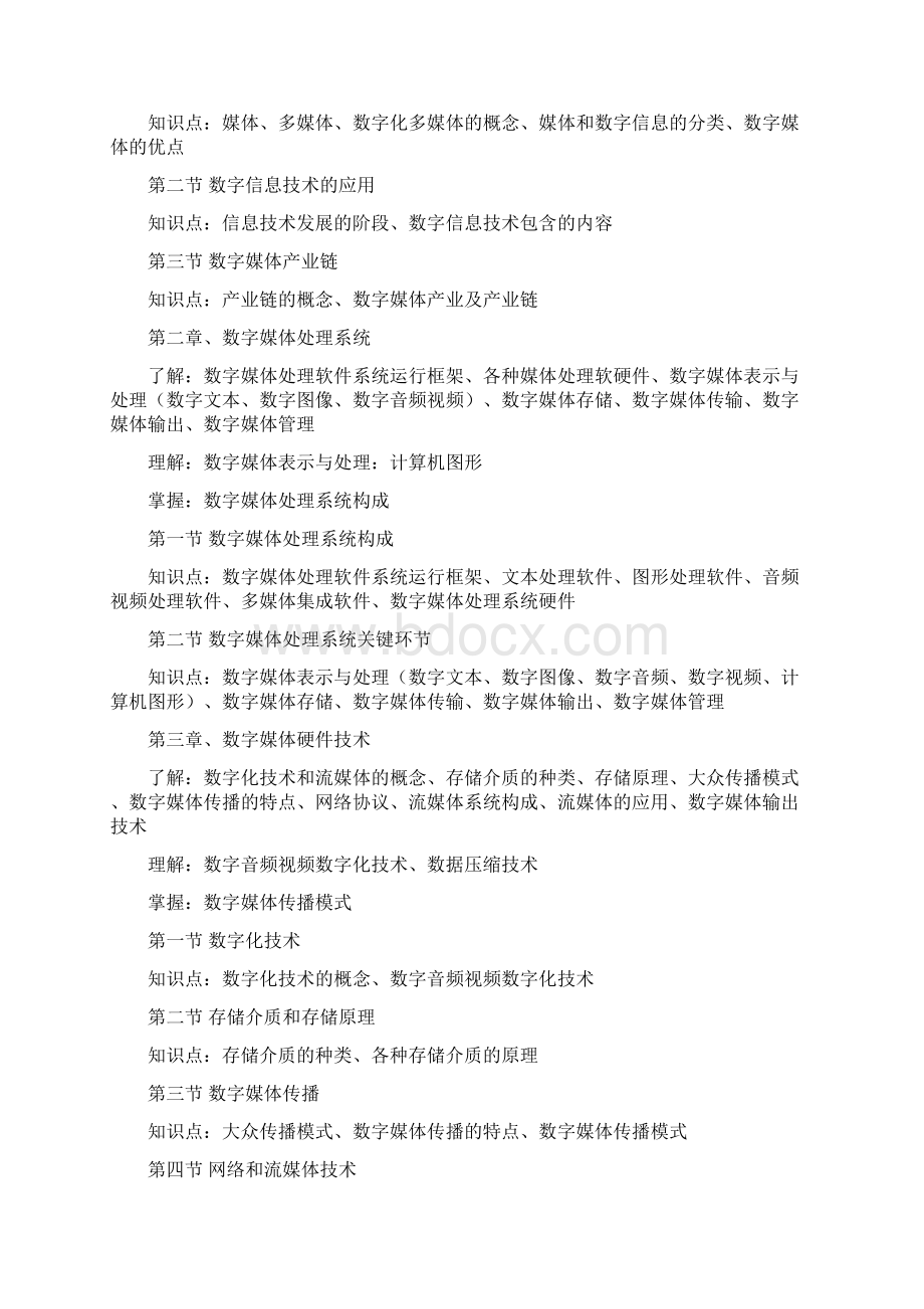 《数字媒体》教学大纲.docx_第2页