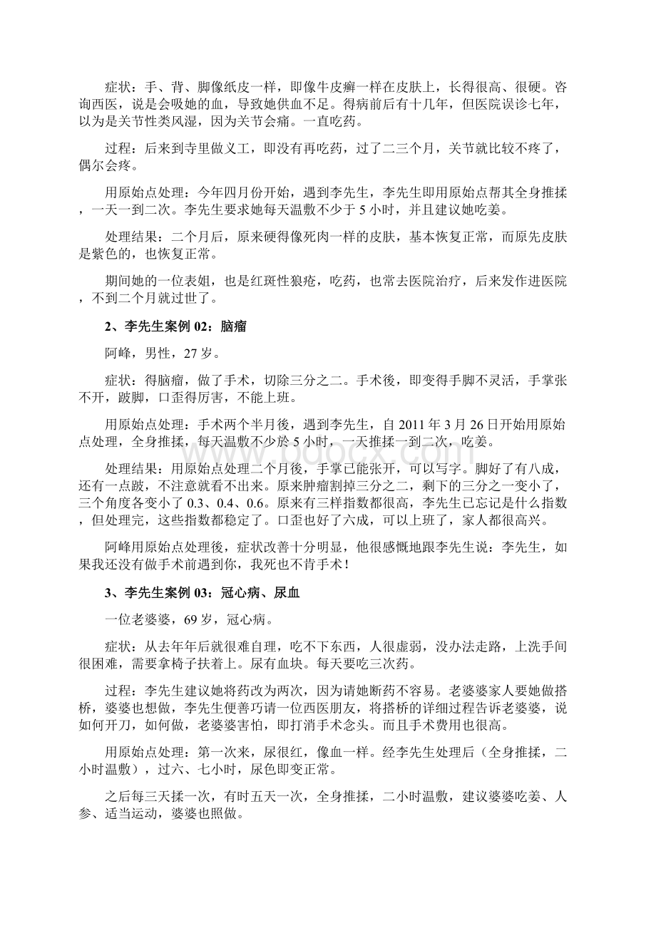 最新原始点疗法治疗案例分享.docx_第3页