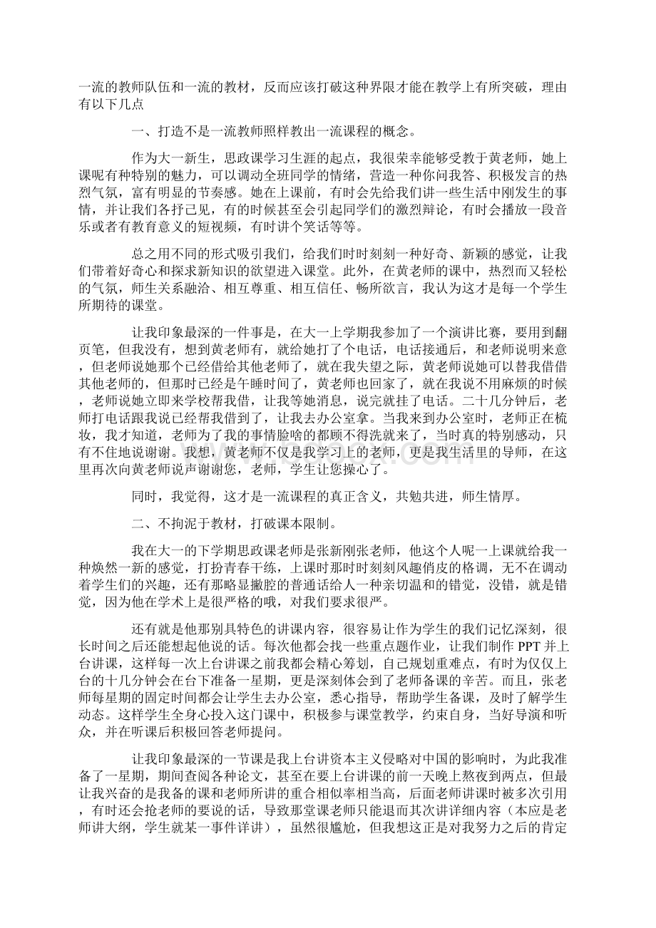 思政课社会实践心得体会Word下载.docx_第3页