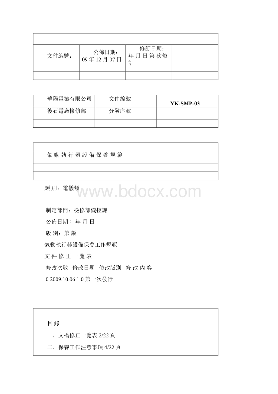 气动执行器检修.docx_第2页