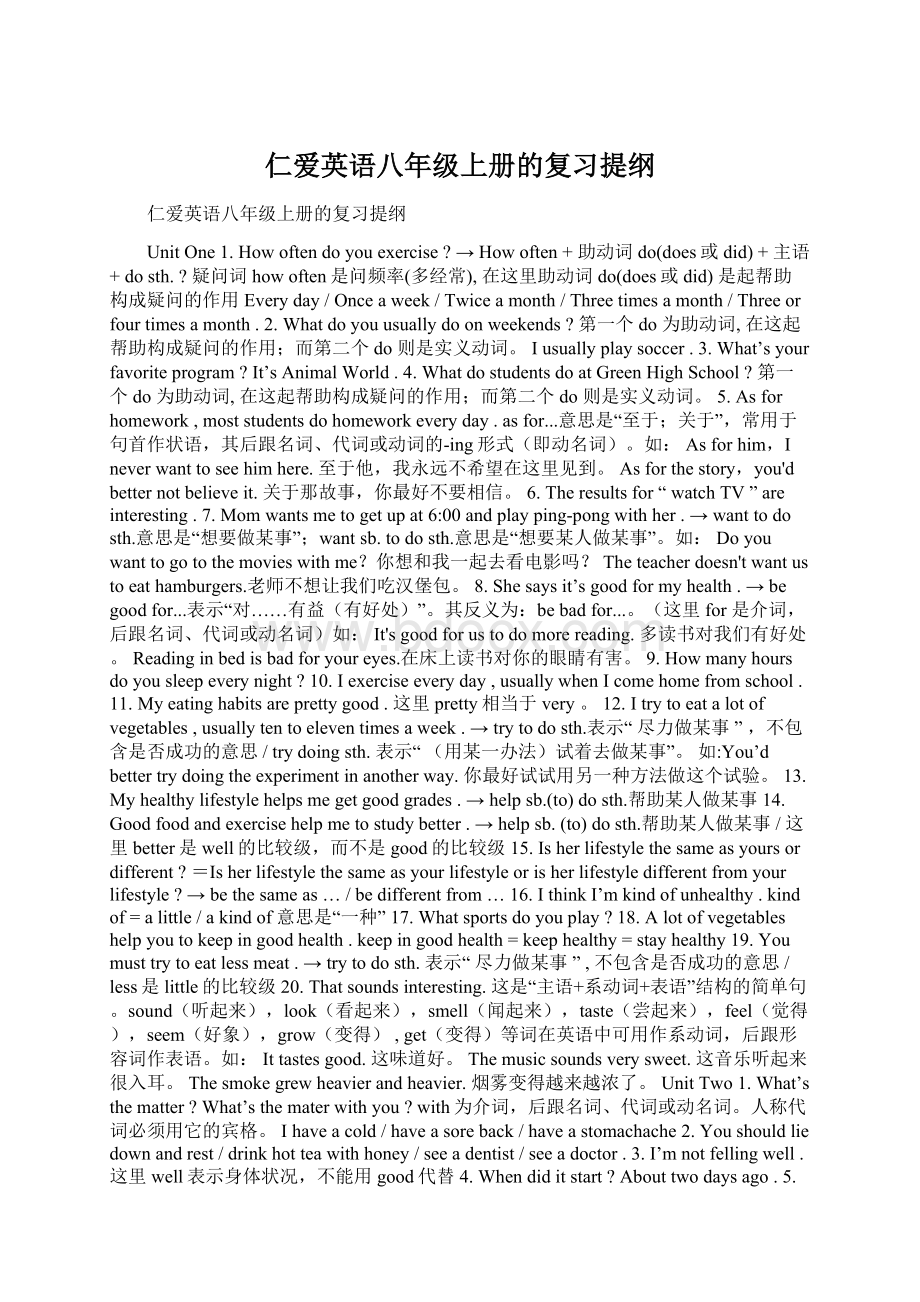 仁爱英语八年级上册的复习提纲.docx_第1页