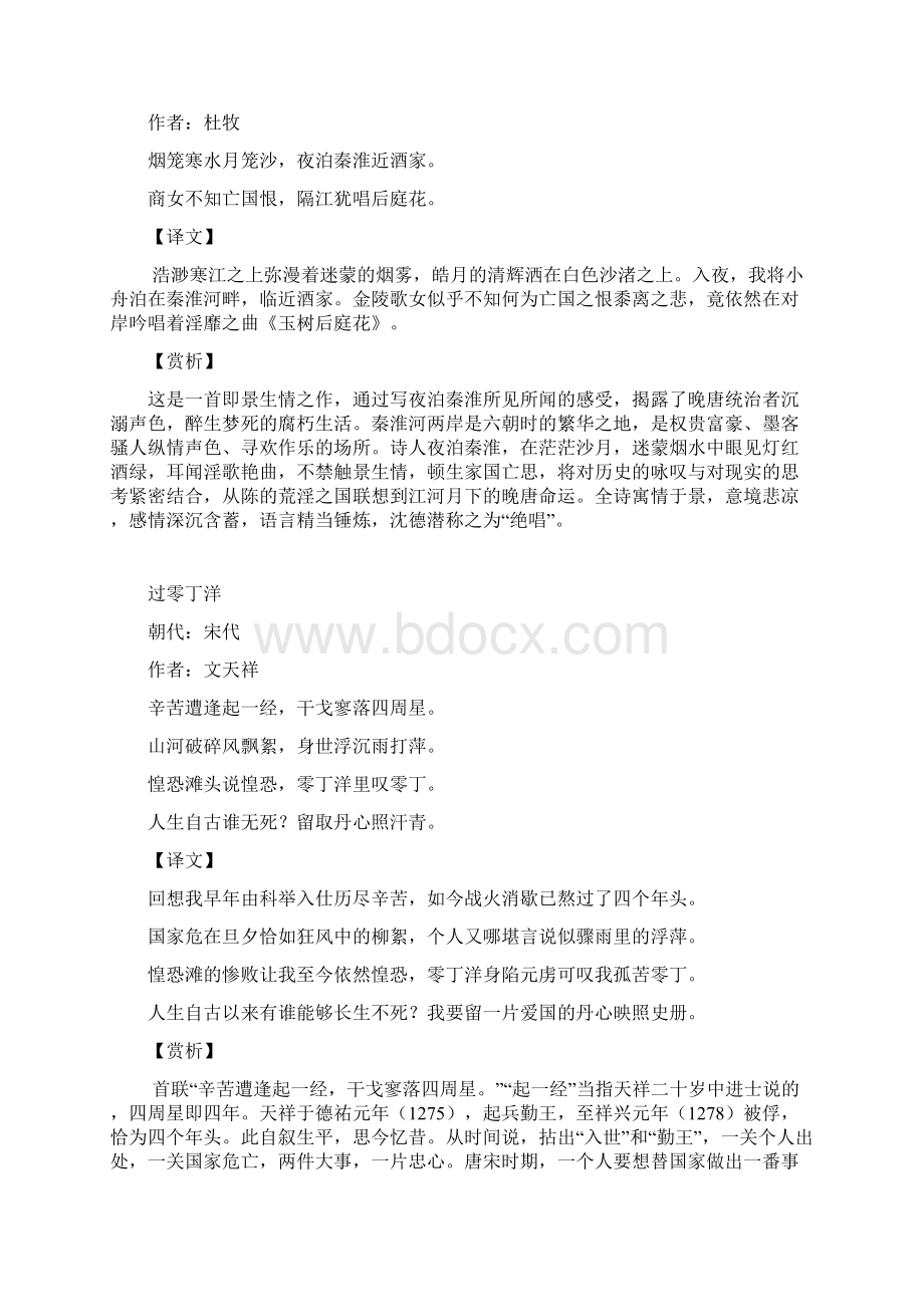 八年级语文诗歌整理及默写Word文档格式.docx_第2页