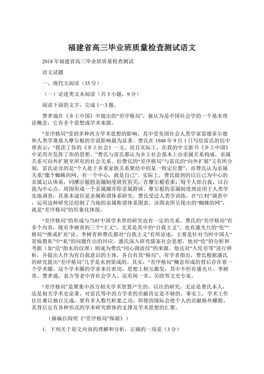 福建省高三毕业班质量检查测试语文Word文档下载推荐.docx