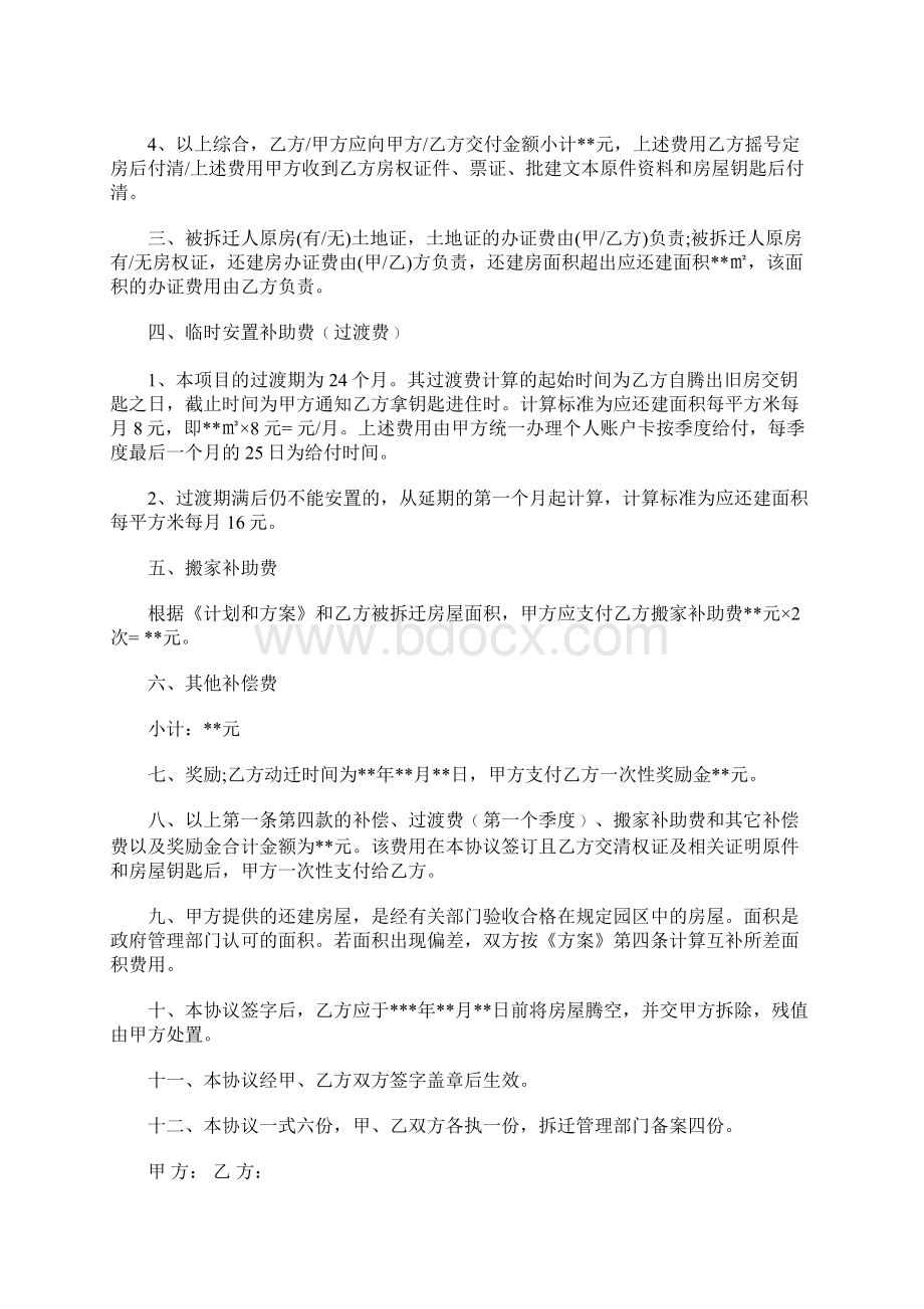 房屋拆迁产权调换安置协议书.docx_第2页