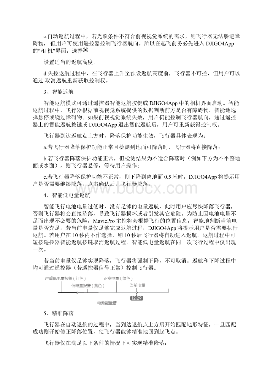 大疆御操作指南资料Word格式文档下载.docx_第3页