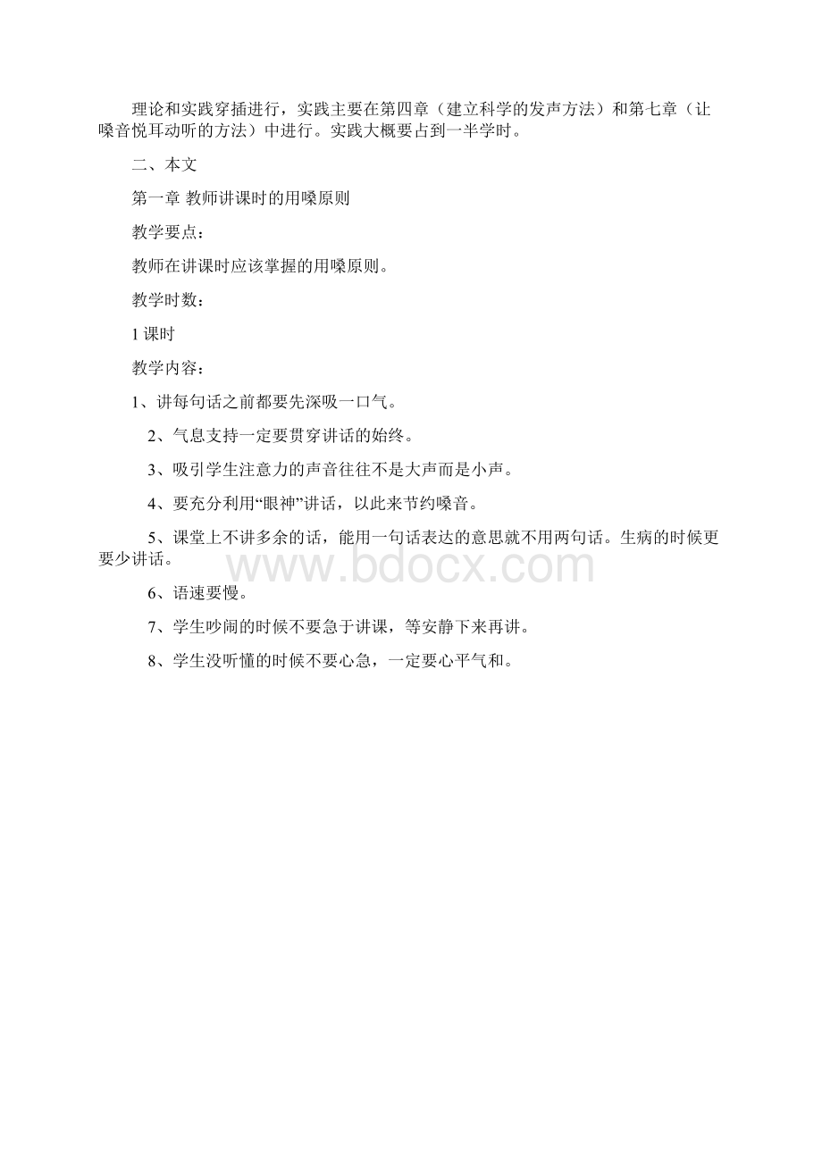 21教师嗓音的保养与美化薛建洲.docx_第2页