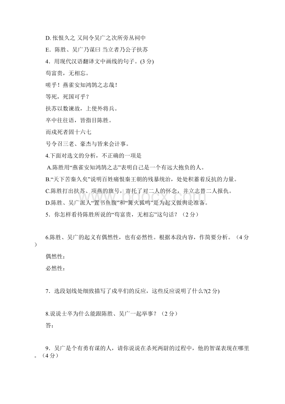 练习九上文言文复习练习Word格式.docx_第2页