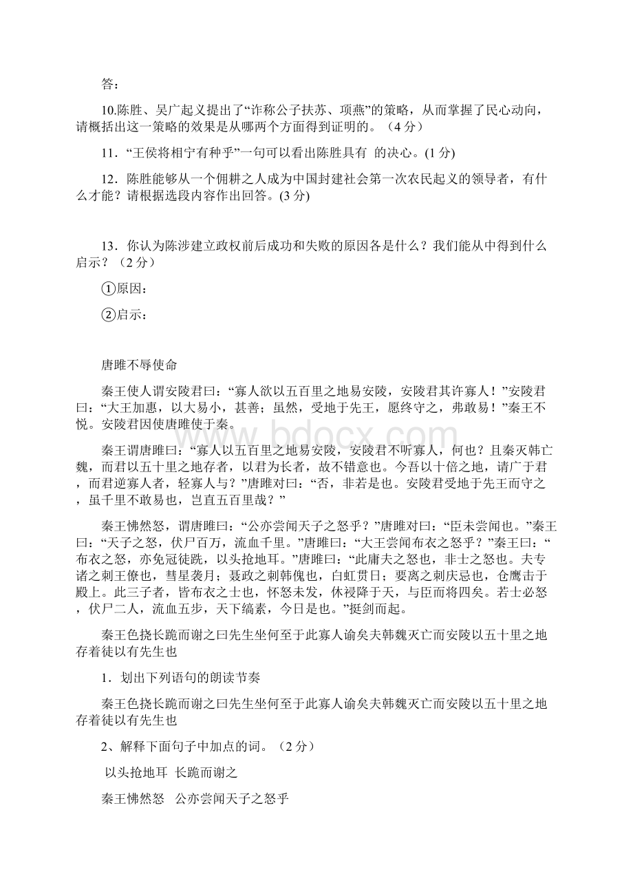 练习九上文言文复习练习Word格式.docx_第3页