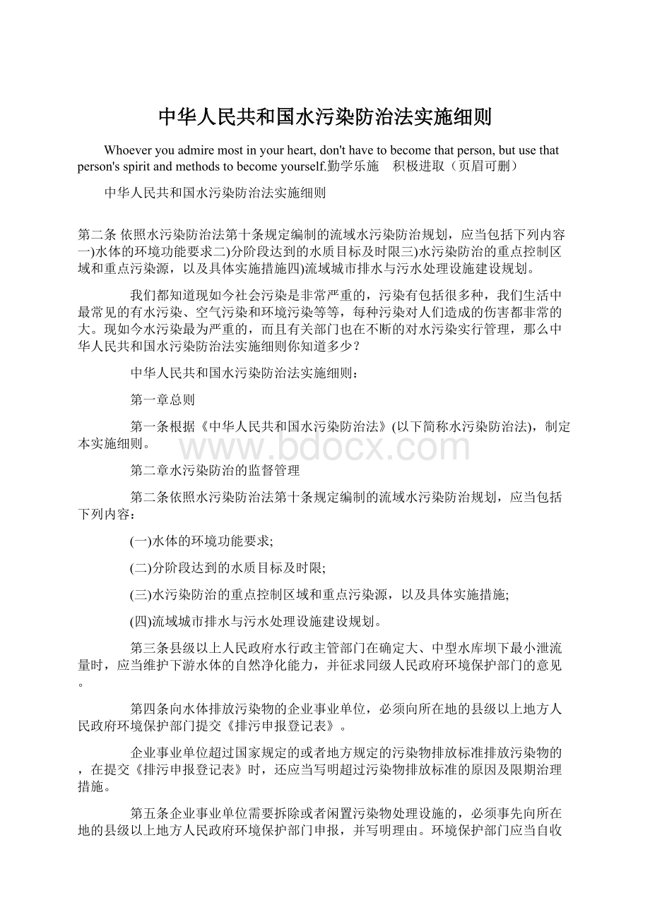 中华人民共和国水污染防治法实施细则.docx_第1页