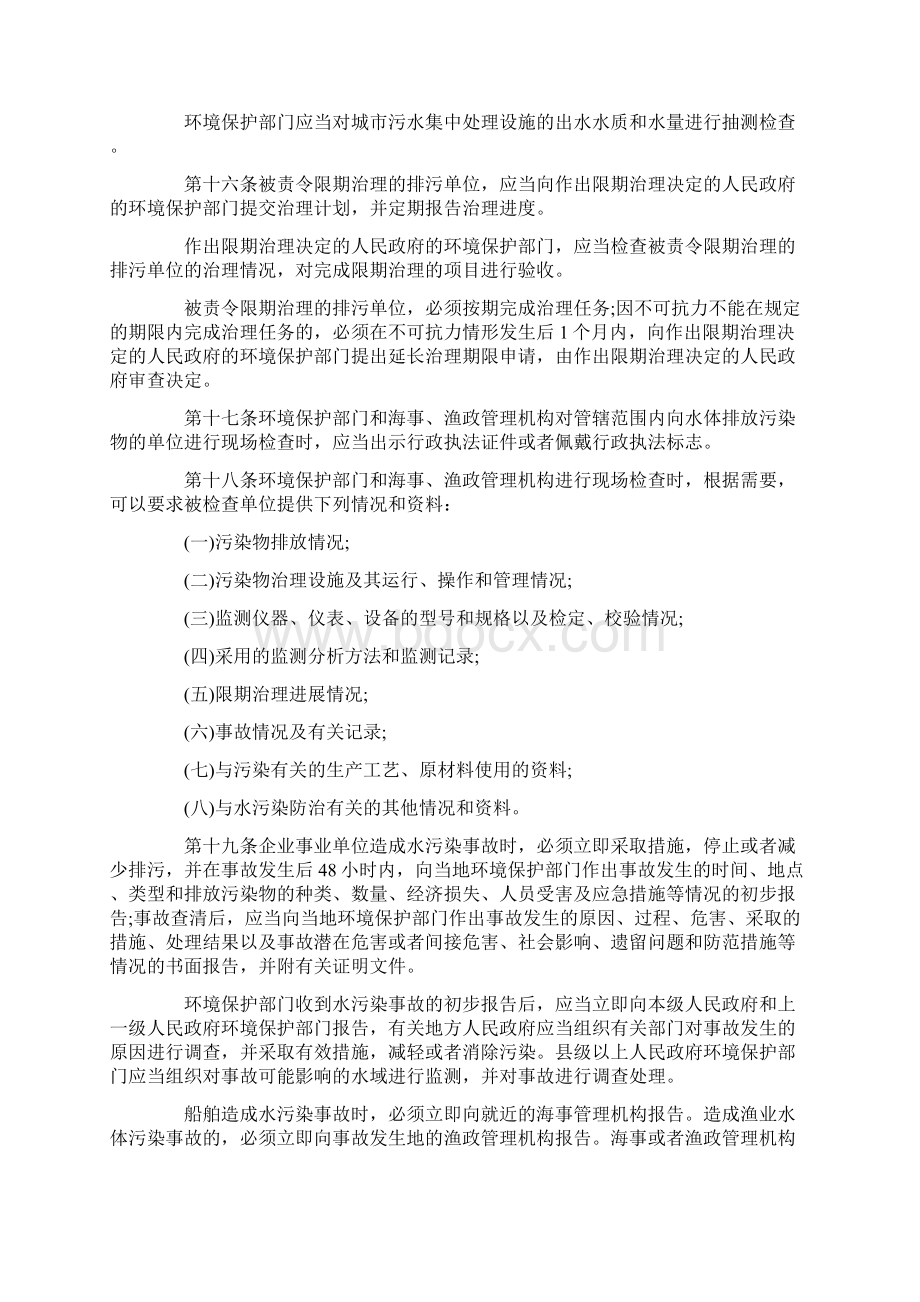 中华人民共和国水污染防治法实施细则.docx_第3页