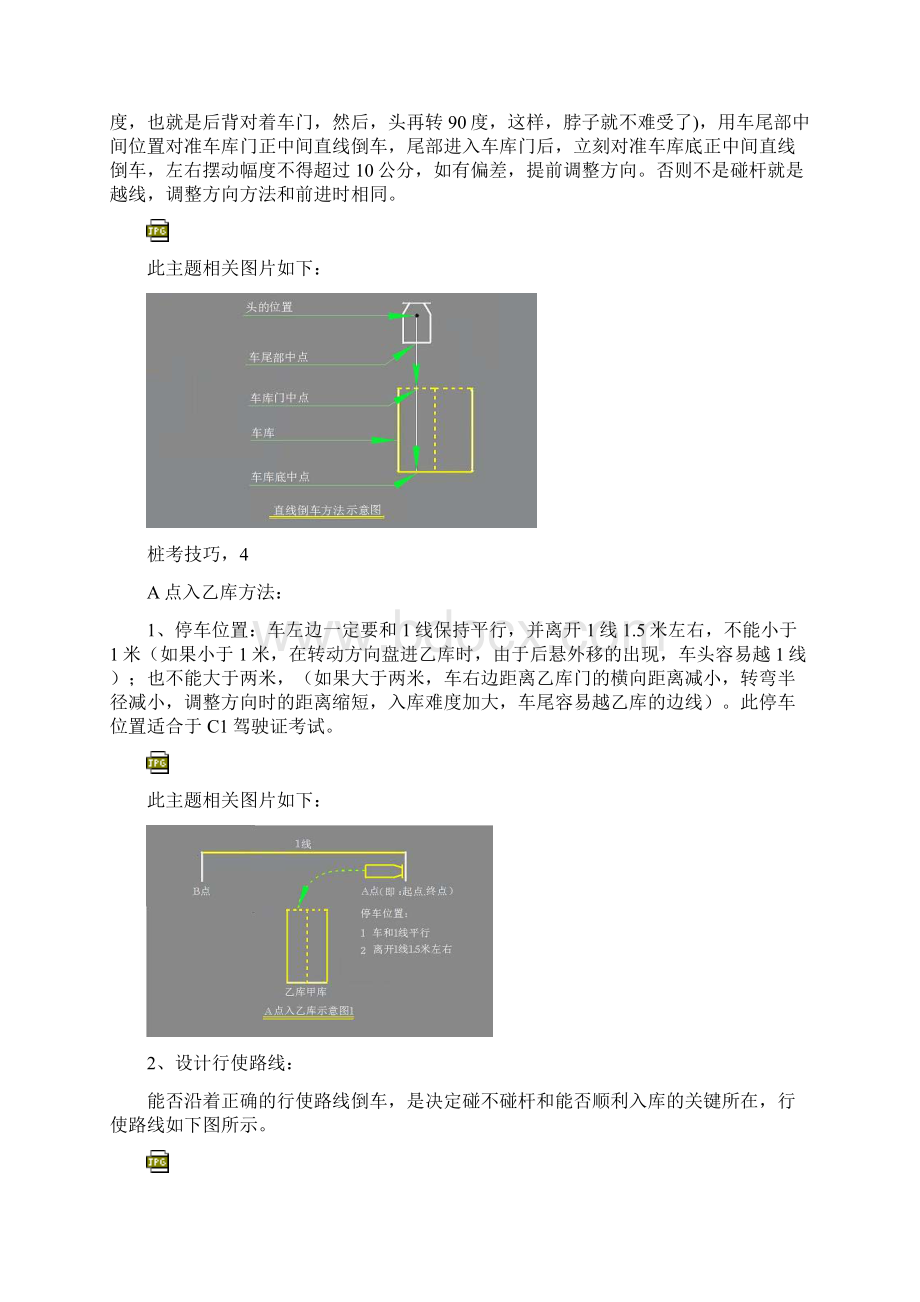 驾驶证B2科目二桩考技巧图文完整资料docWord格式文档下载.docx_第2页