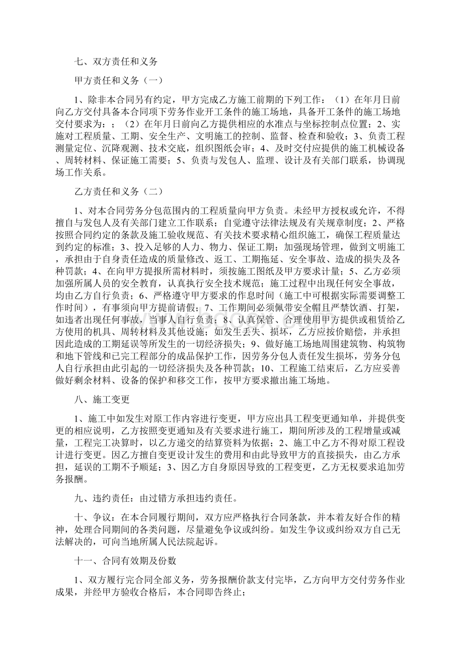 劳务分包合同范本三篇Word文档下载推荐.docx_第2页