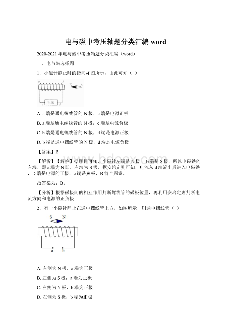 电与磁中考压轴题分类汇编wordWord下载.docx