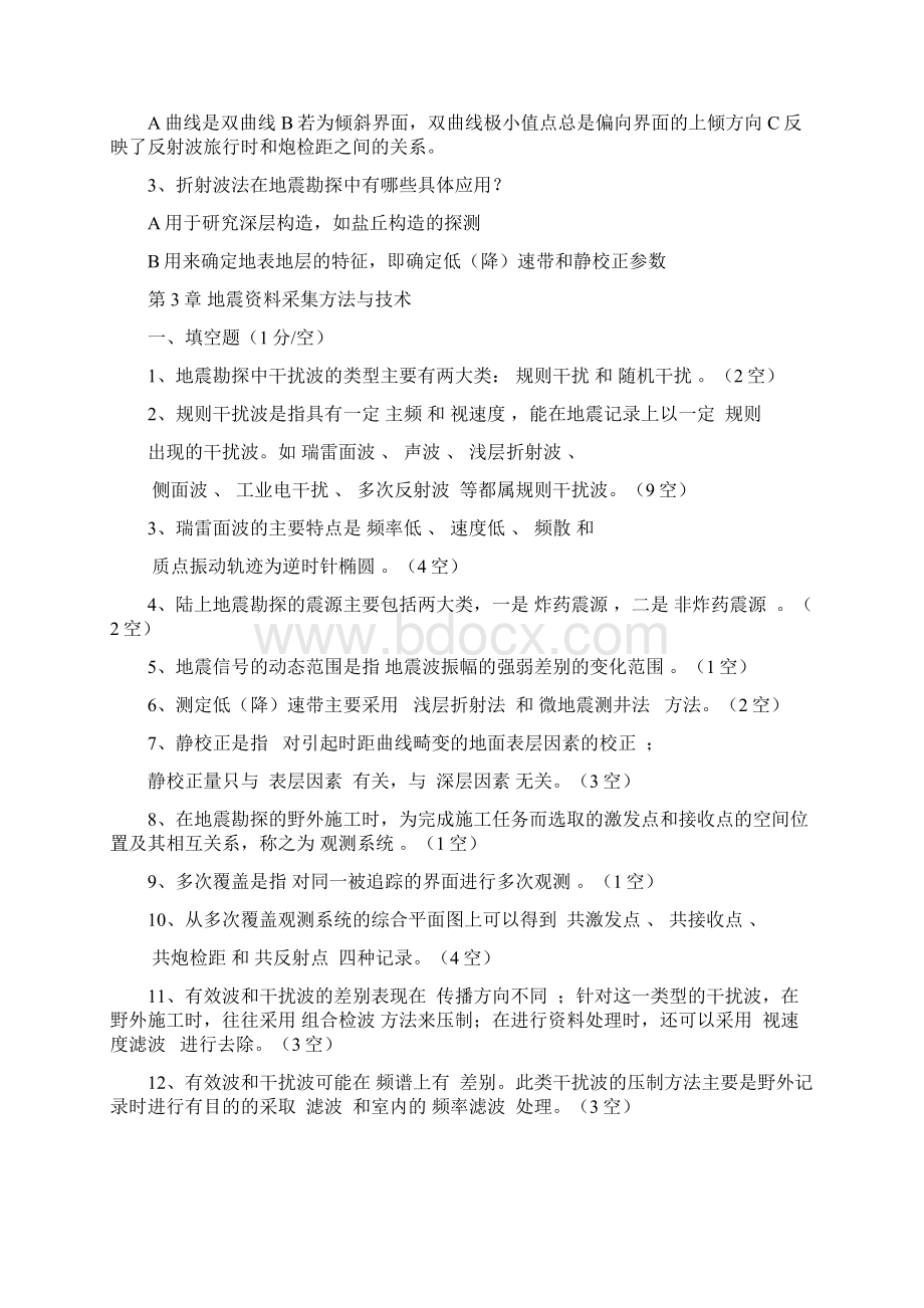 地震勘探原理综合练习Word格式.docx_第3页