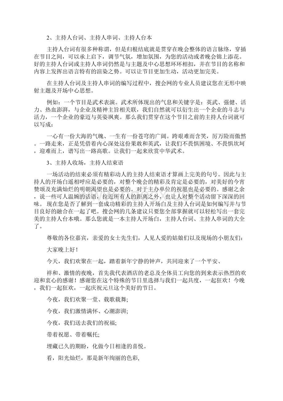 演讲开场白台词大全Word格式文档下载.docx_第2页