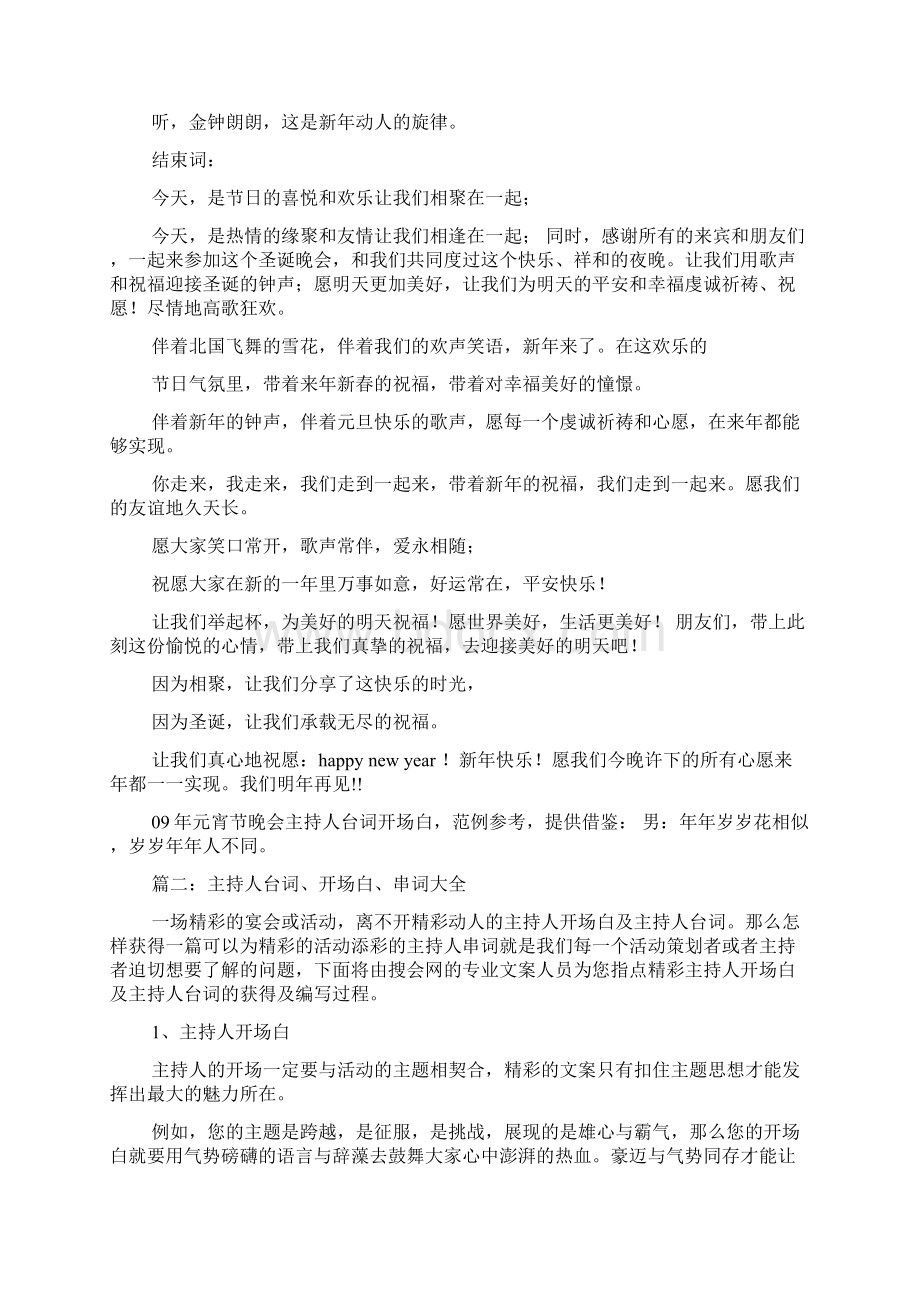 演讲开场白台词大全Word格式文档下载.docx_第3页