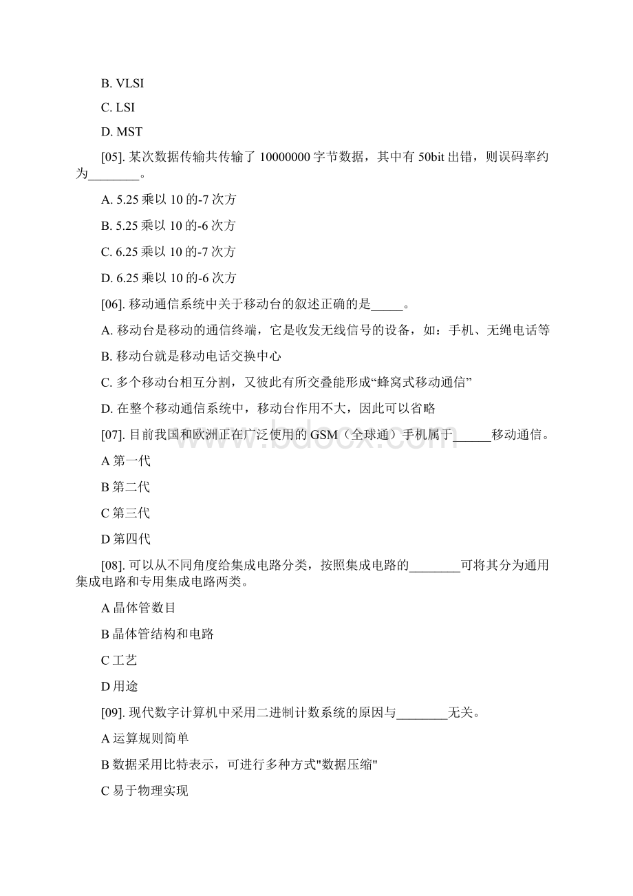 计算机一级试题a.docx_第2页