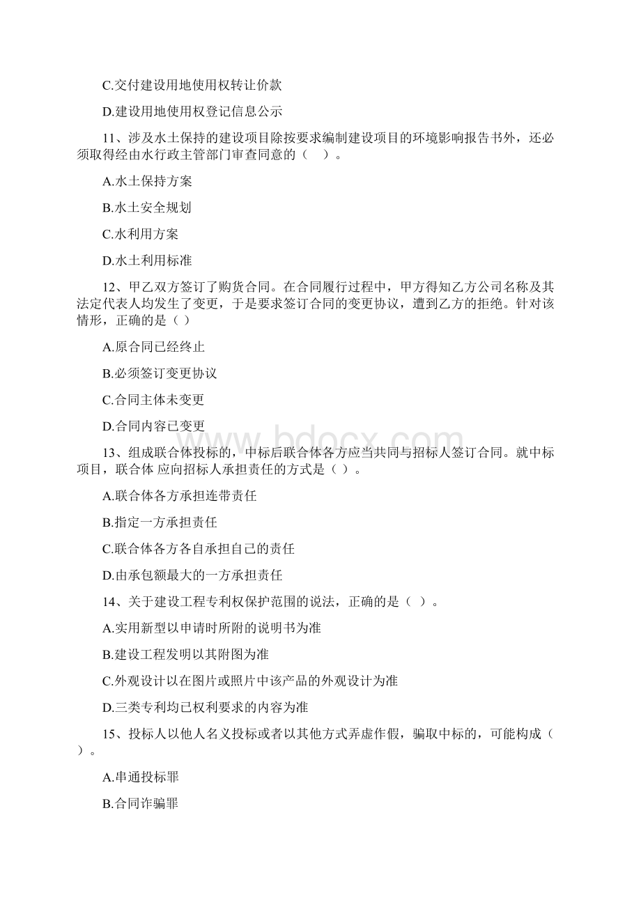 最新版版二级建造师《建设工程法规及相关知识》试题II卷附解析.docx_第3页