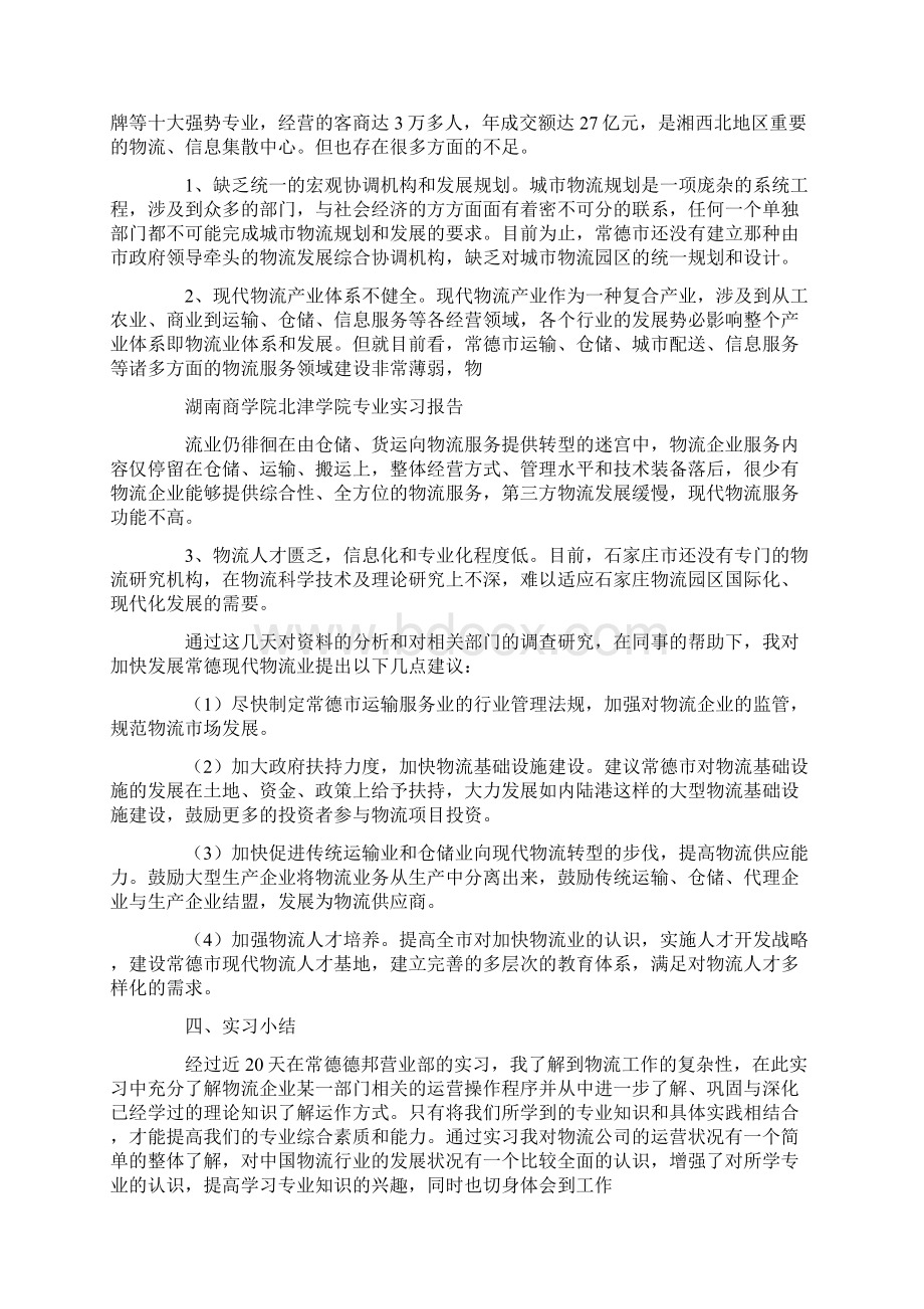 有关物流实习报告模板集合六篇.docx_第3页