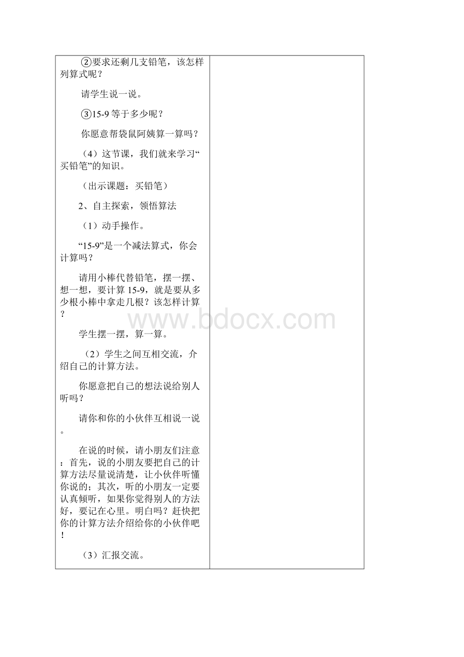 新北师大版一年级数学下册第一单元教案.docx_第3页