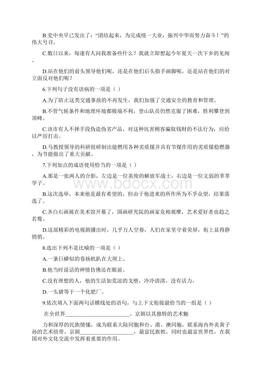 高三第二次月考及答案.docx_第2页