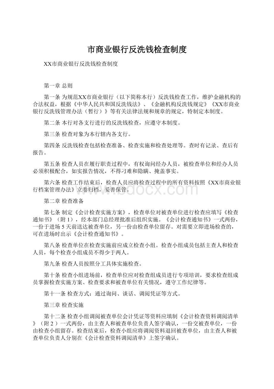 市商业银行反洗钱检查制度.docx_第1页