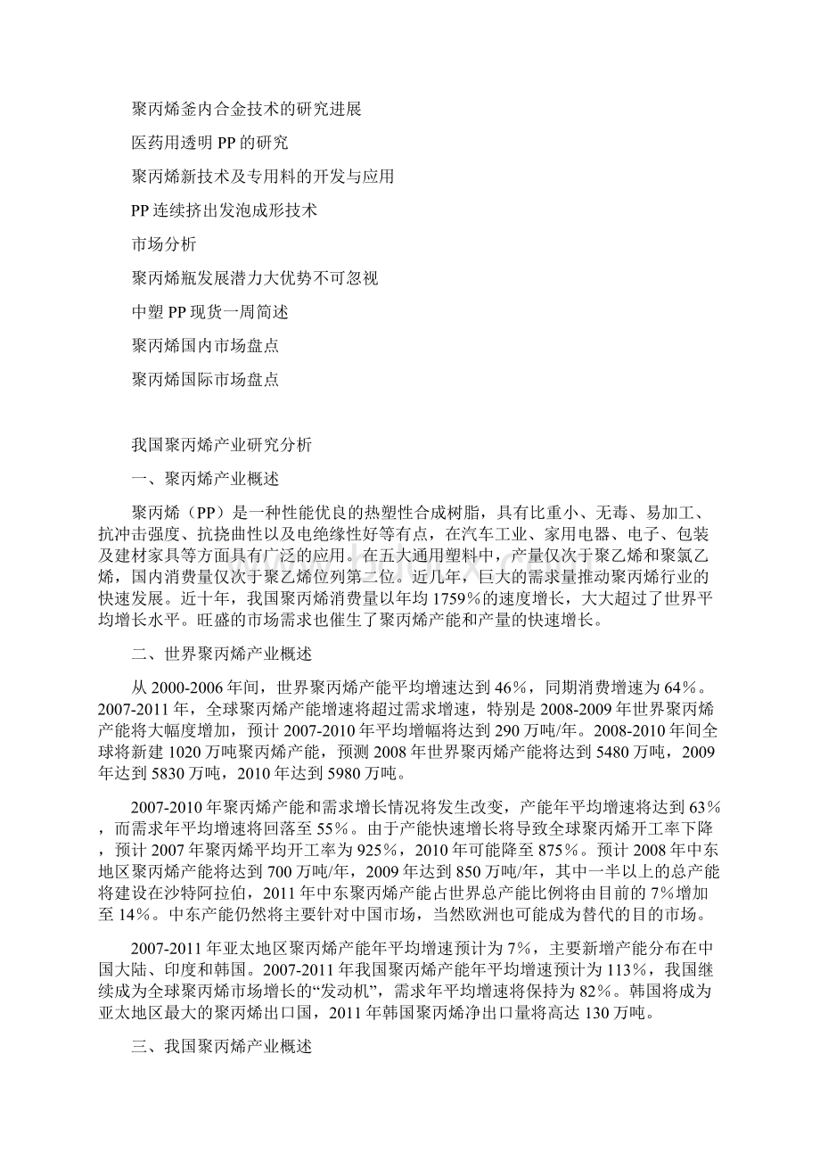 聚丙烯产业分析报告经典版Word下载.docx_第2页