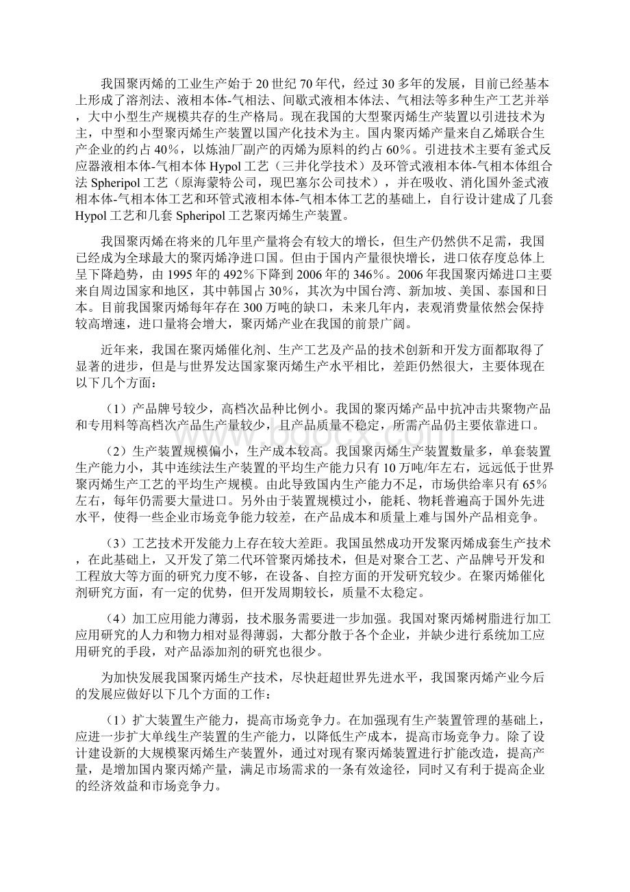 聚丙烯产业分析报告经典版Word下载.docx_第3页