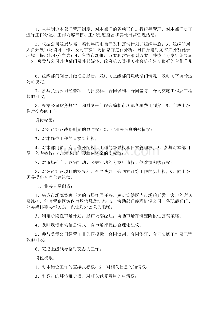 建筑行业经营部业务员岗位职责Word文件下载.docx_第3页