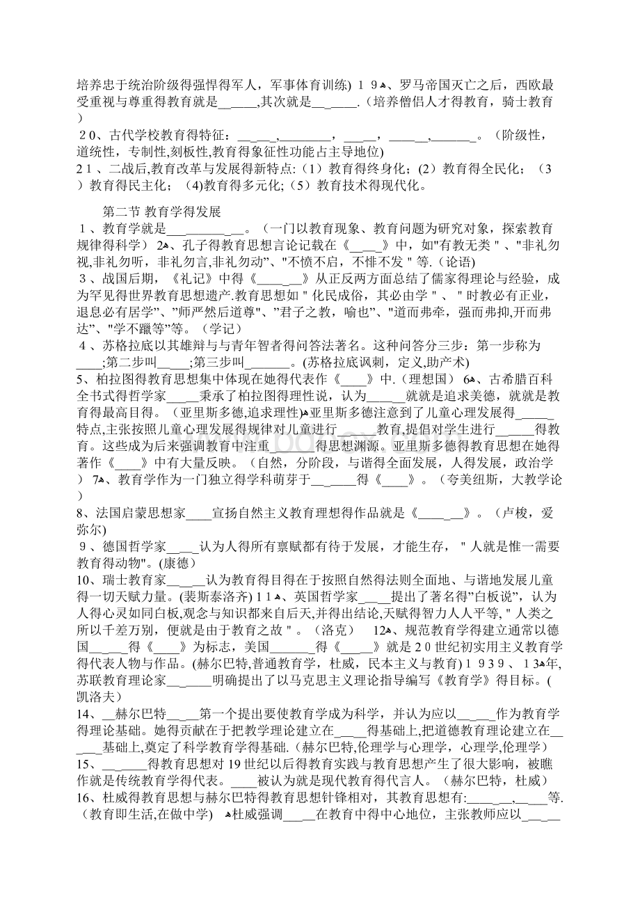 教育教学基础知识填空题汇总.docx_第2页