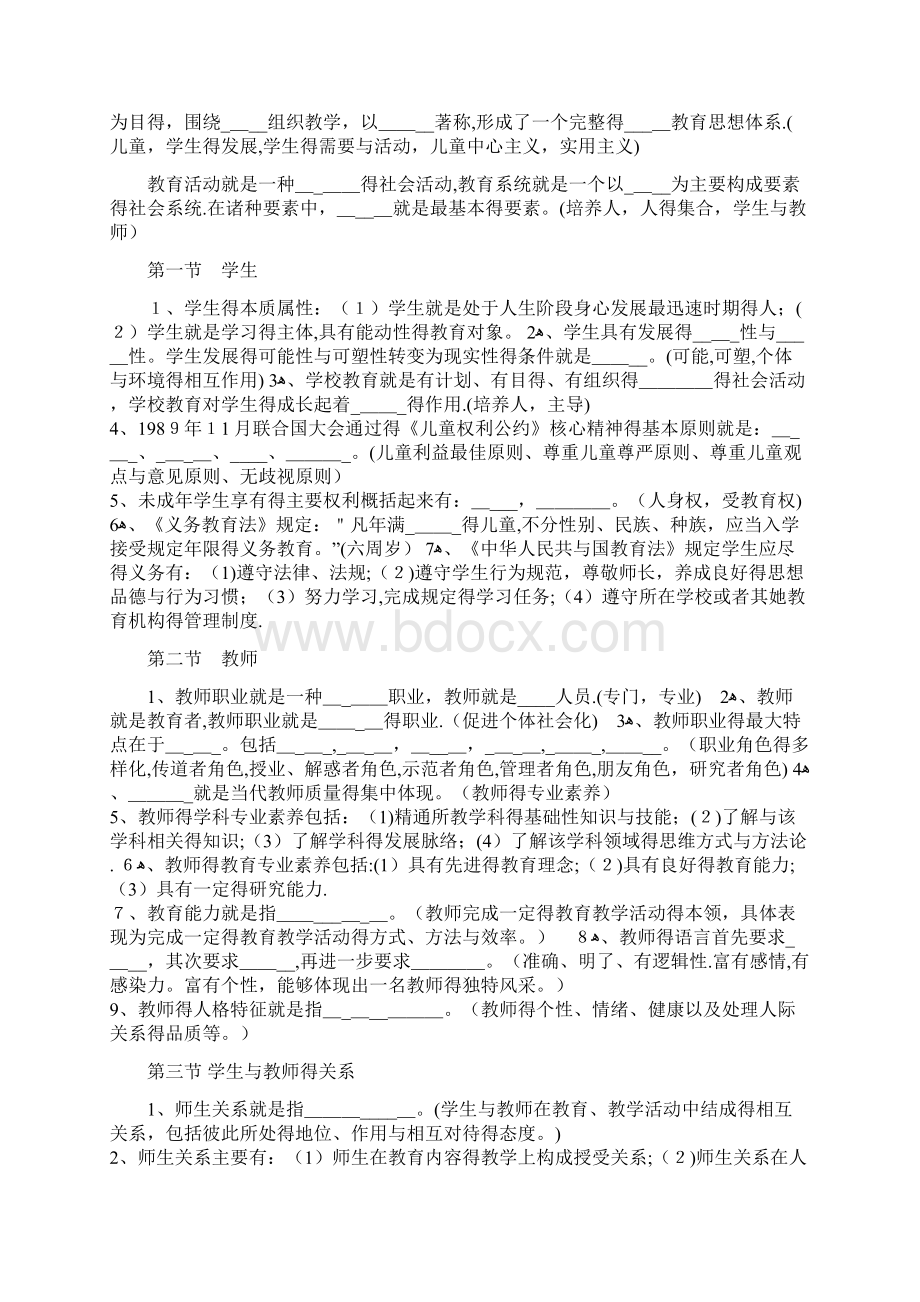 教育教学基础知识填空题汇总.docx_第3页