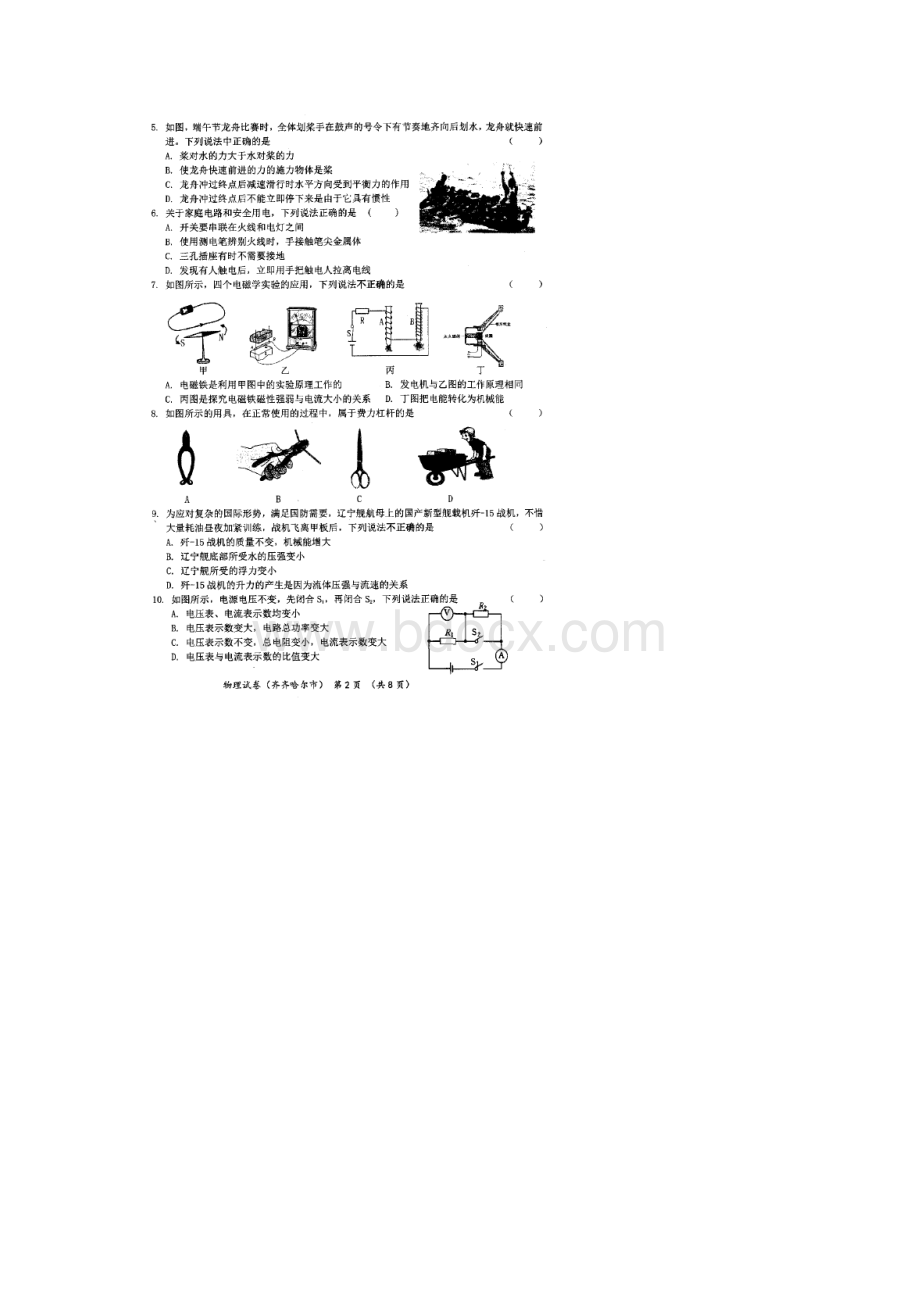 齐齐哈尔市中考物理试题及答案解析.docx_第2页