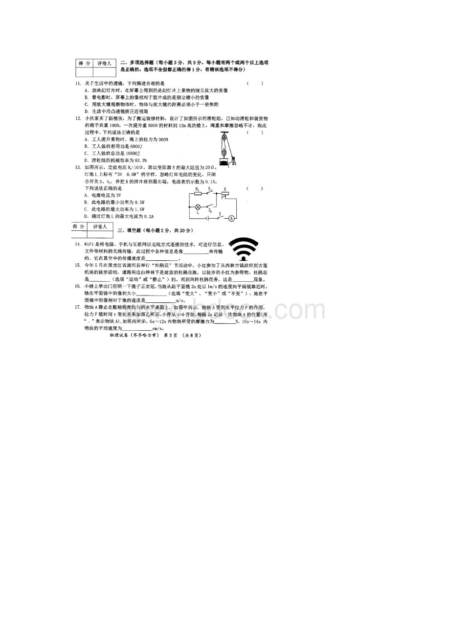 齐齐哈尔市中考物理试题及答案解析.docx_第3页