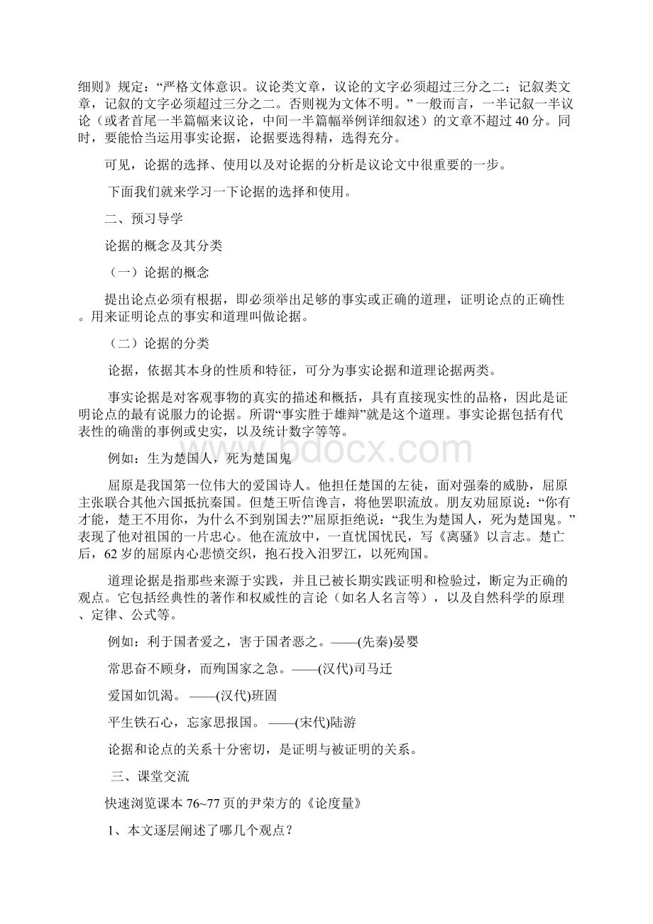 学习和选择论据 教学设计Word格式文档下载.docx_第2页