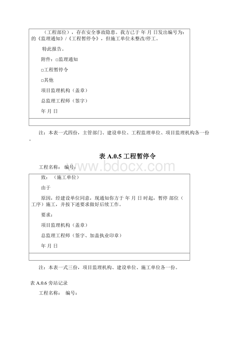 GBT50319建设工程监理规范中用表新.docx_第3页