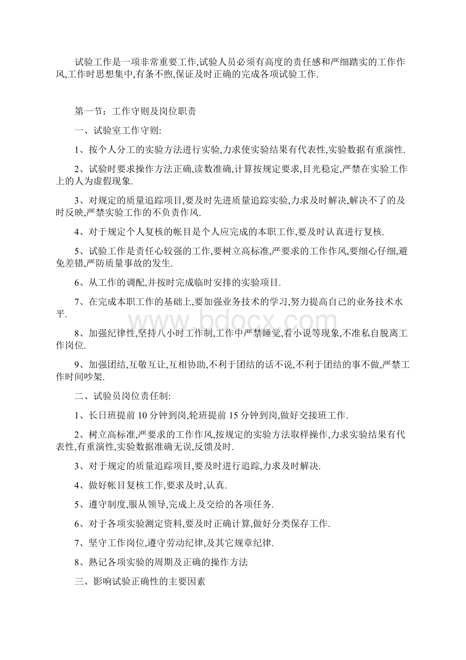 纺部实验室应知应会.docx_第3页