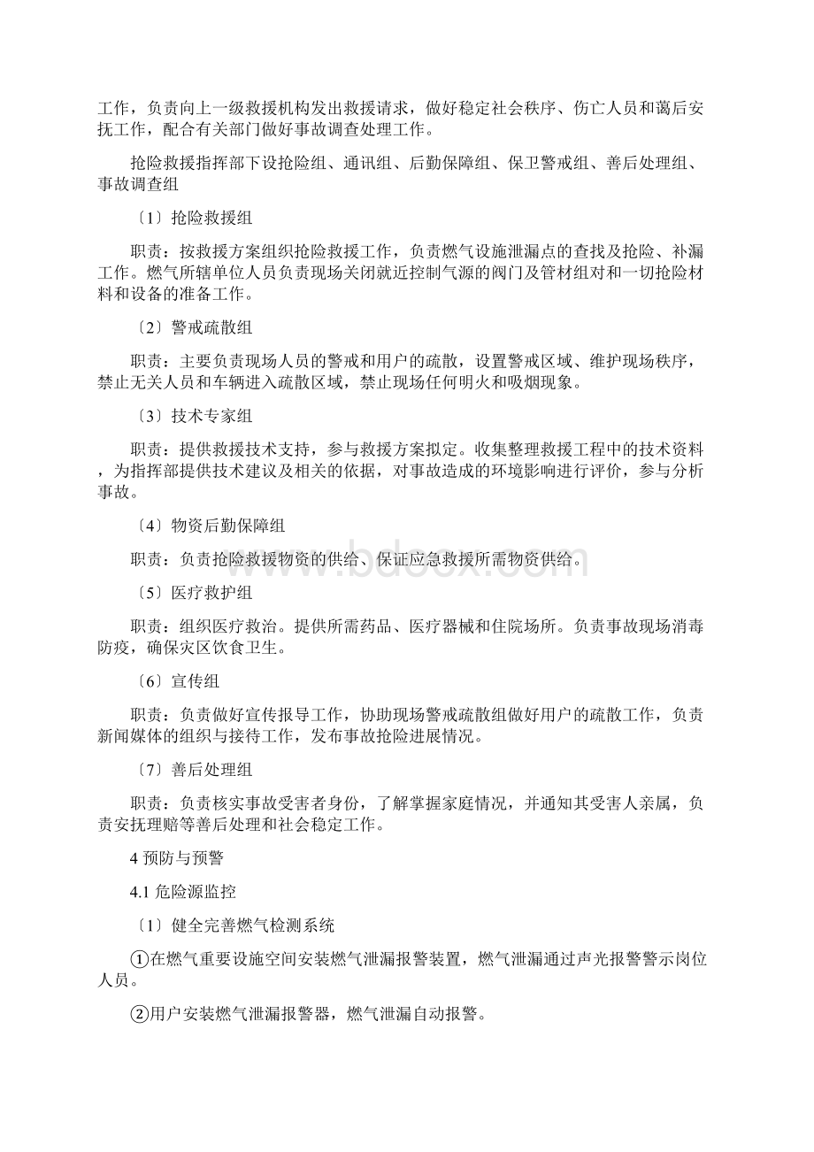 燃气泄漏事故专项应急预案.docx_第3页